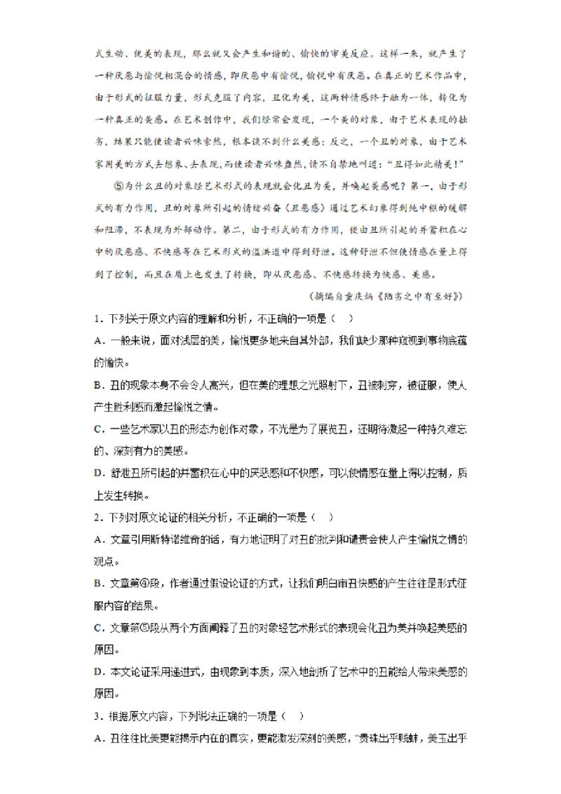 河南省实验中学2023-2024学年高三上学期开学考试语文(1)_2023年8月_028月合集_2024届河南省实验中学高三上学期开学考试