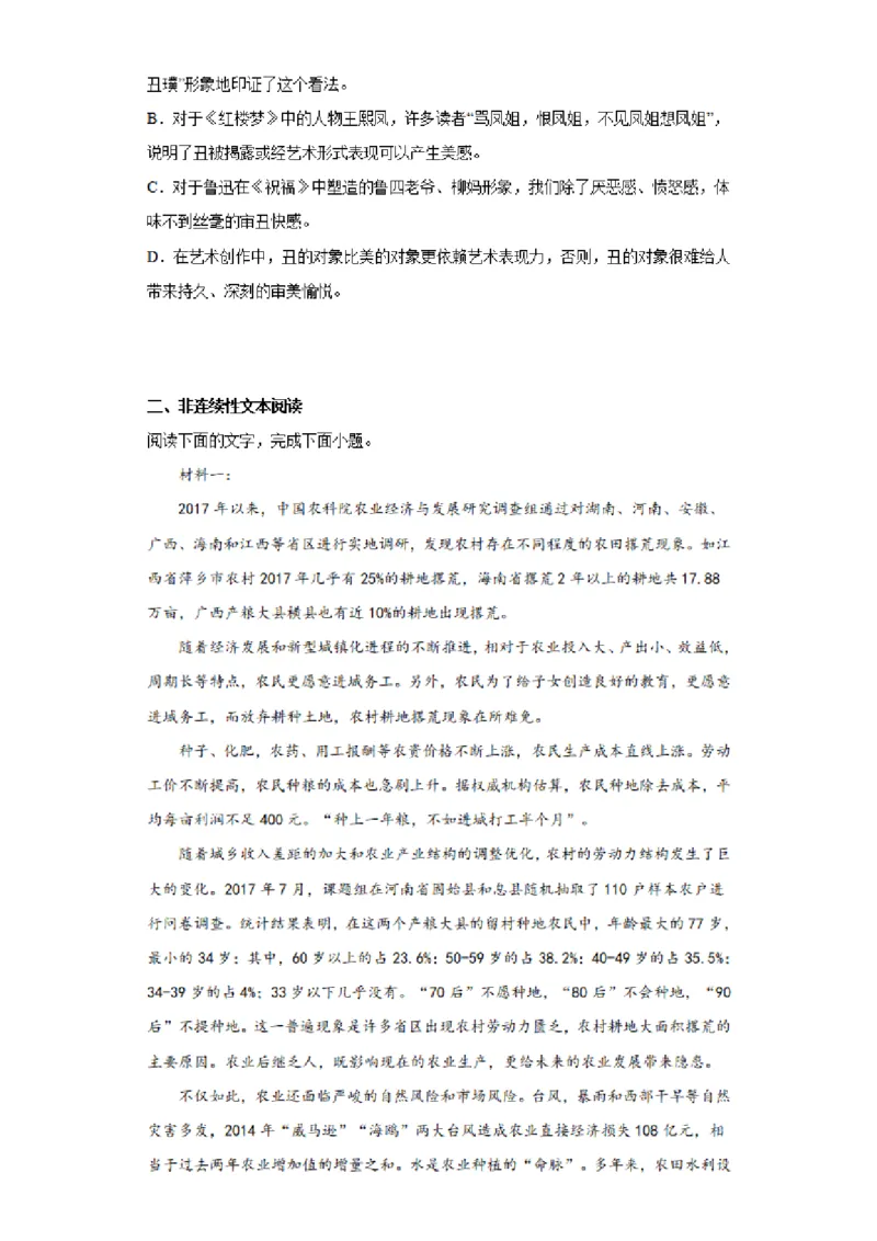 河南省实验中学2023-2024学年高三上学期开学考试语文(1)_2023年8月_028月合集_2024届河南省实验中学高三上学期开学考试