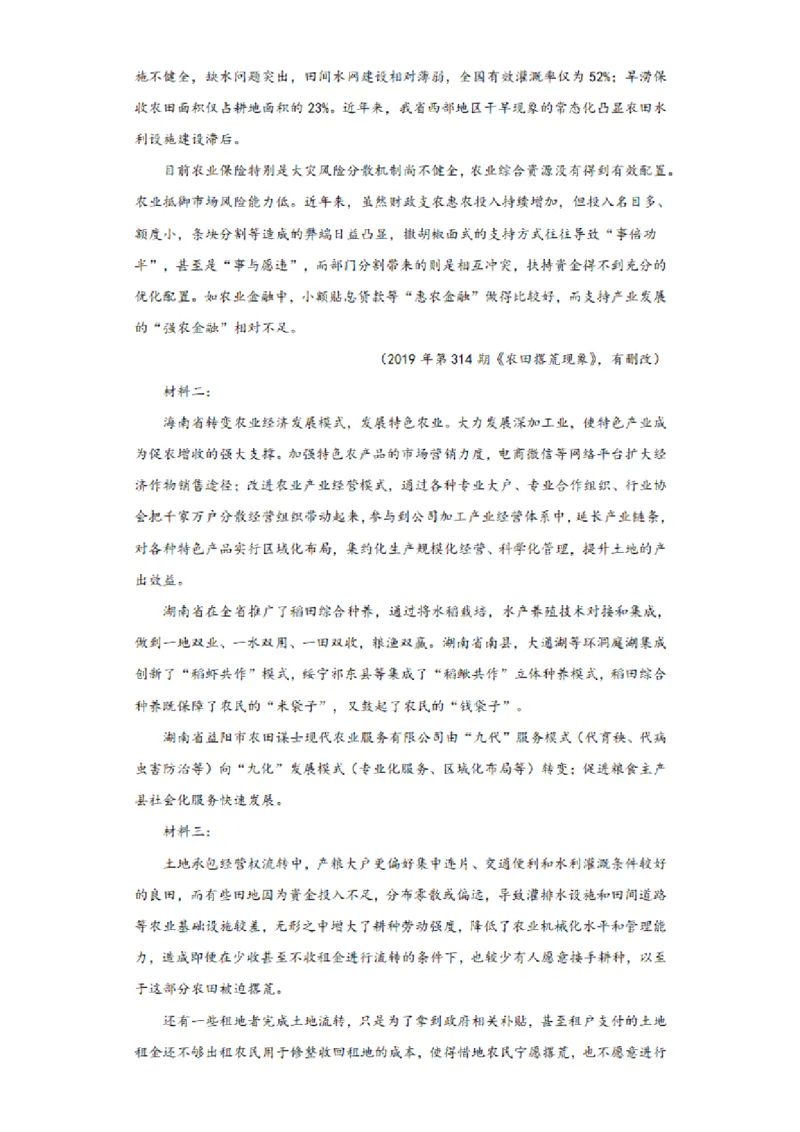 河南省实验中学2023-2024学年高三上学期开学考试语文(1)_2023年8月_028月合集_2024届河南省实验中学高三上学期开学考试