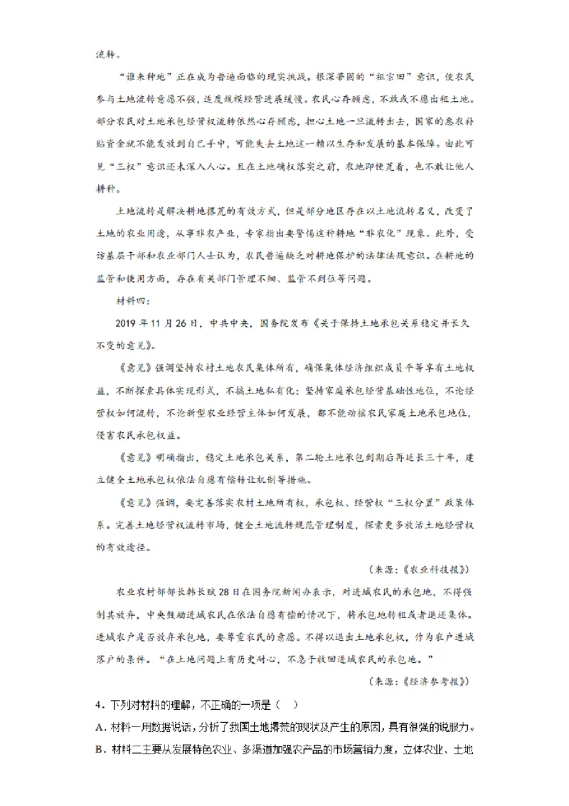 河南省实验中学2023-2024学年高三上学期开学考试语文(1)_2023年8月_028月合集_2024届河南省实验中学高三上学期开学考试