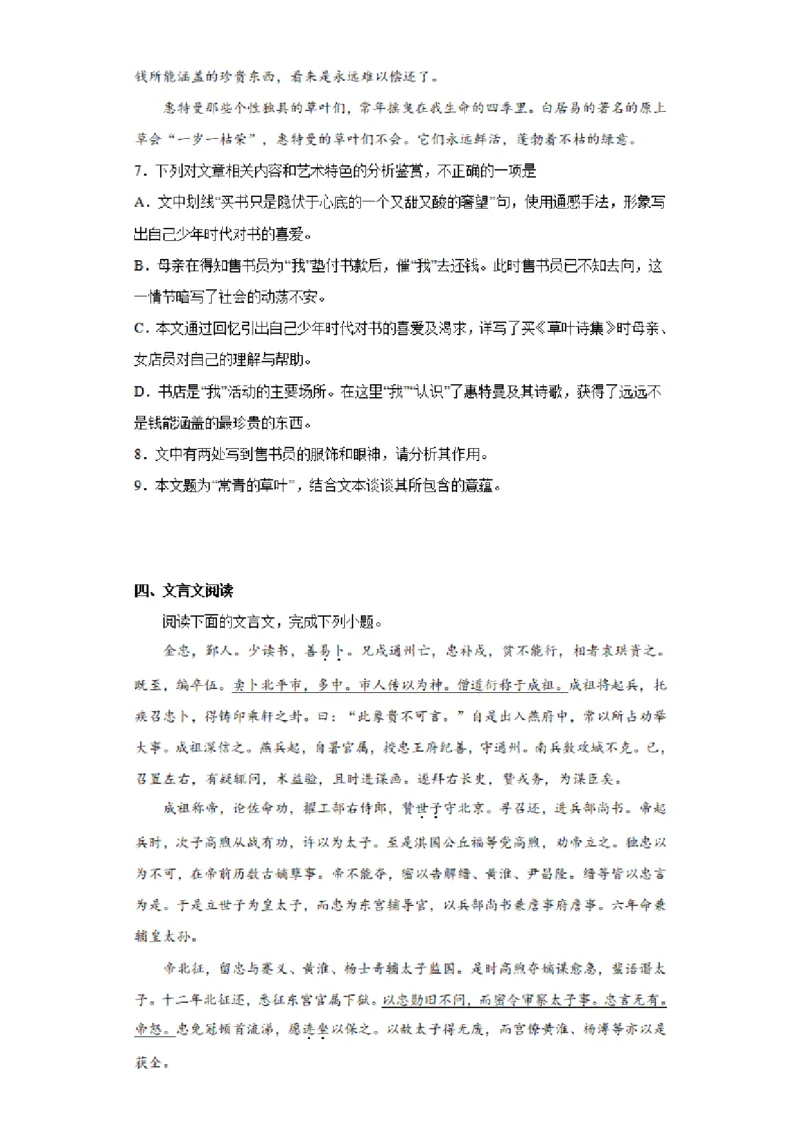 河南省实验中学2023-2024学年高三上学期开学考试语文(1)_2023年8月_028月合集_2024届河南省实验中学高三上学期开学考试