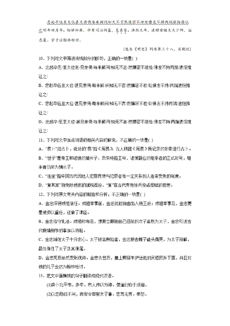 河南省实验中学2023-2024学年高三上学期开学考试语文(1)_2023年8月_028月合集_2024届河南省实验中学高三上学期开学考试