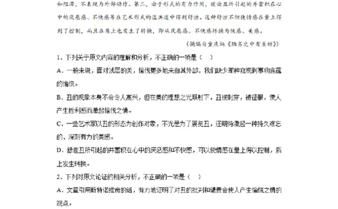 河南省实验中学2023-2024学年高三上学期开学考试语文(1)_2023年8月_028月合集_2024届河南省实验中学高三上学期开学考试