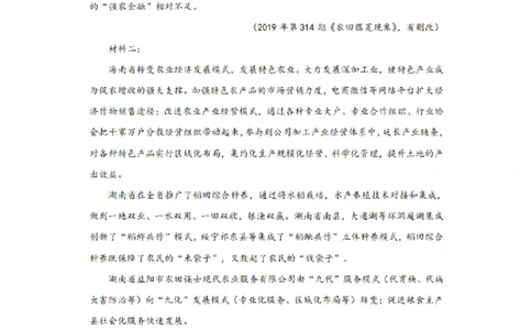 河南省实验中学2023-2024学年高三上学期开学考试语文(1)_2023年8月_028月合集_2024届河南省实验中学高三上学期开学考试