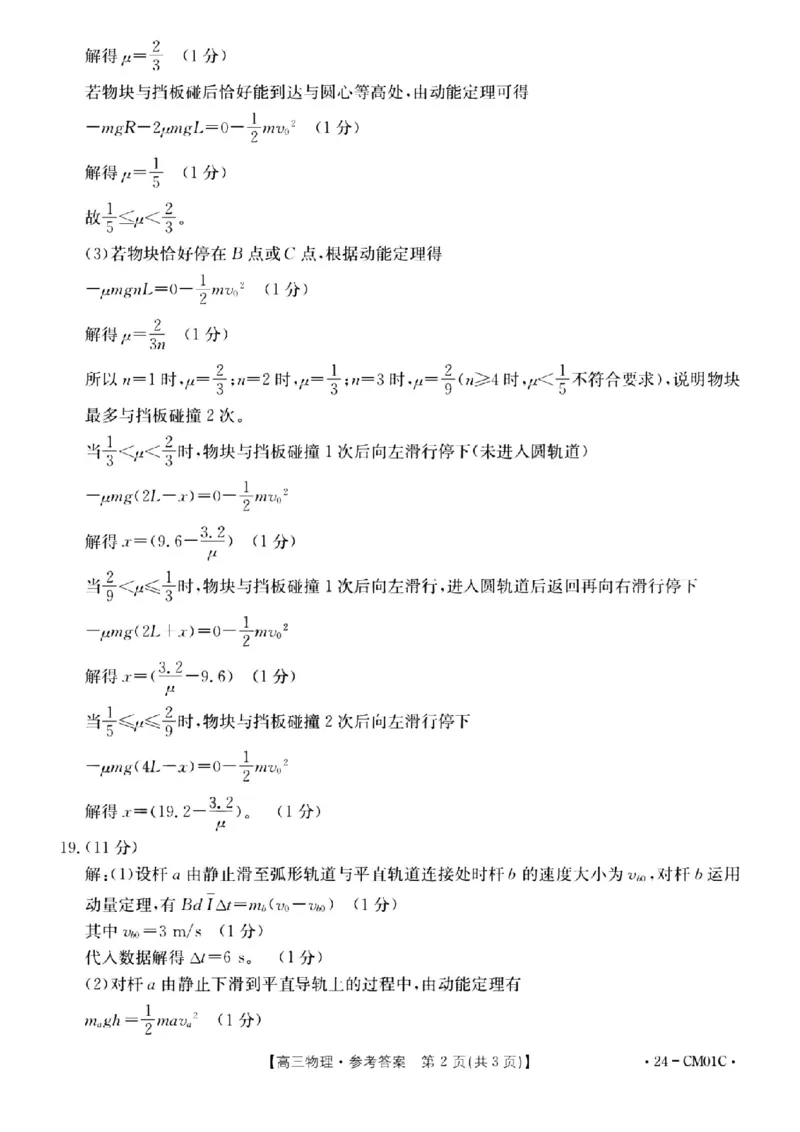 浙江百校高三上(9月调研)-物理试题+答案(1)_2023年9月_029月合集_2024届浙江省百校高三上学期9月起点调研测试