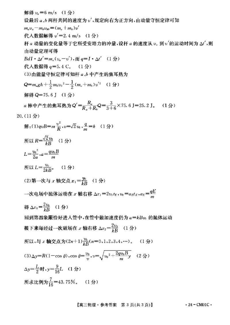 浙江百校高三上(9月调研)-物理试题+答案(1)_2023年9月_029月合集_2024届浙江省百校高三上学期9月起点调研测试