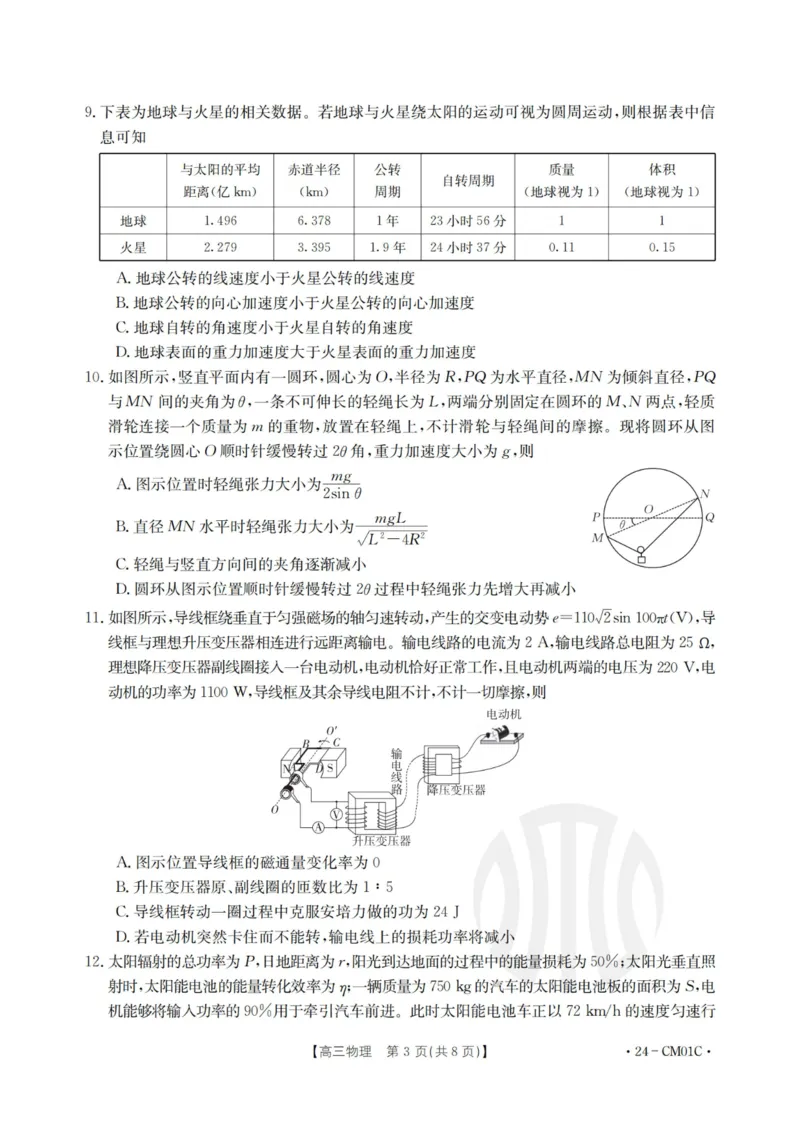 浙江百校高三上(9月调研)-物理试题+答案(1)_2023年9月_029月合集_2024届浙江省百校高三上学期9月起点调研测试