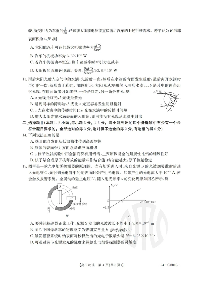 浙江百校高三上(9月调研)-物理试题+答案(1)_2023年9月_029月合集_2024届浙江省百校高三上学期9月起点调研测试