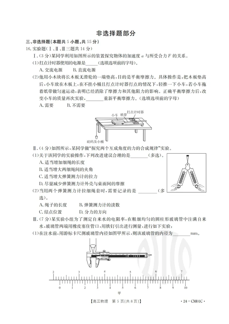 浙江百校高三上(9月调研)-物理试题+答案(1)_2023年9月_029月合集_2024届浙江省百校高三上学期9月起点调研测试