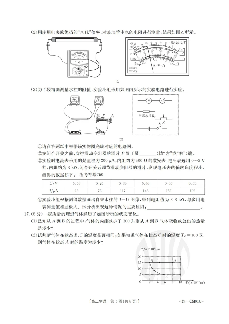 浙江百校高三上(9月调研)-物理试题+答案(1)_2023年9月_029月合集_2024届浙江省百校高三上学期9月起点调研测试