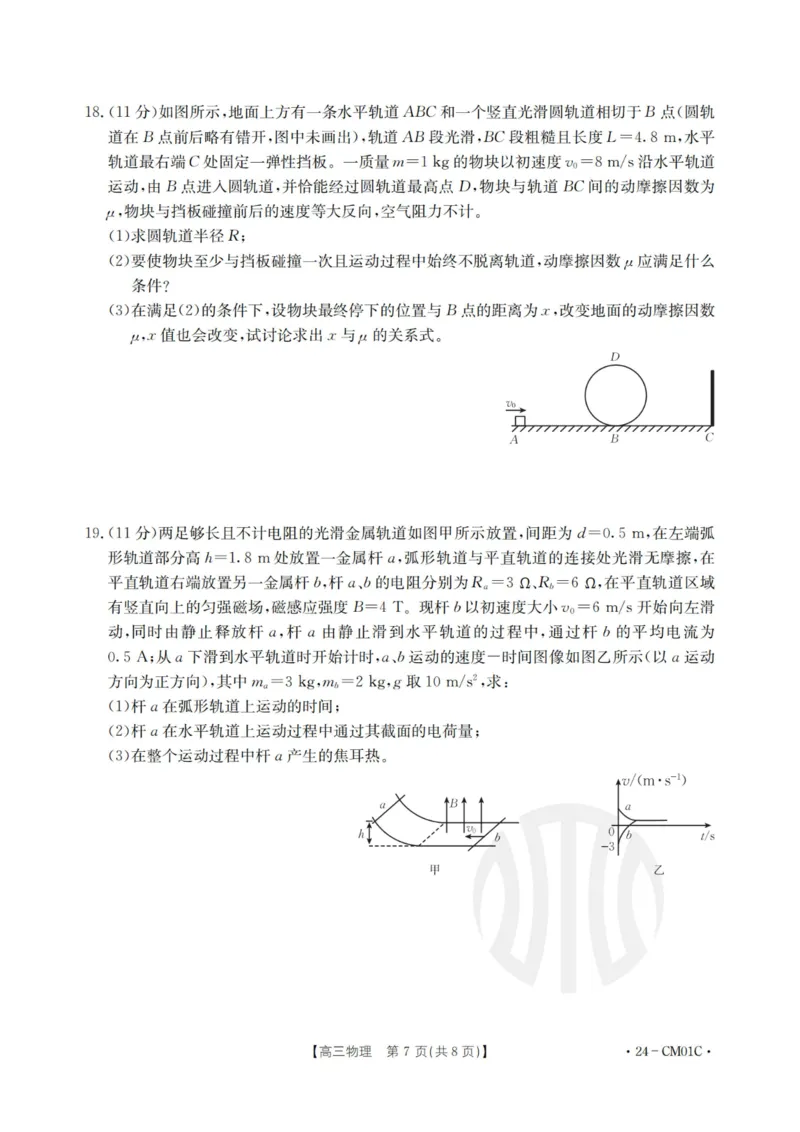 浙江百校高三上(9月调研)-物理试题+答案(1)_2023年9月_029月合集_2024届浙江省百校高三上学期9月起点调研测试