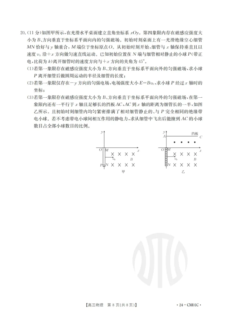 浙江百校高三上(9月调研)-物理试题+答案(1)_2023年9月_029月合集_2024届浙江省百校高三上学期9月起点调研测试