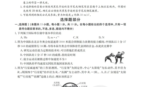 浙江百校高三上(9月调研)-物理试题+答案(1)_2023年9月_029月合集_2024届浙江省百校高三上学期9月起点调研测试