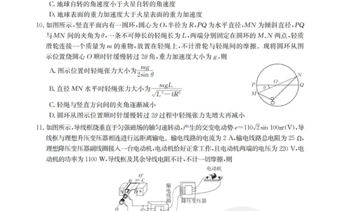 浙江百校高三上(9月调研)-物理试题+答案(1)_2023年9月_029月合集_2024届浙江省百校高三上学期9月起点调研测试