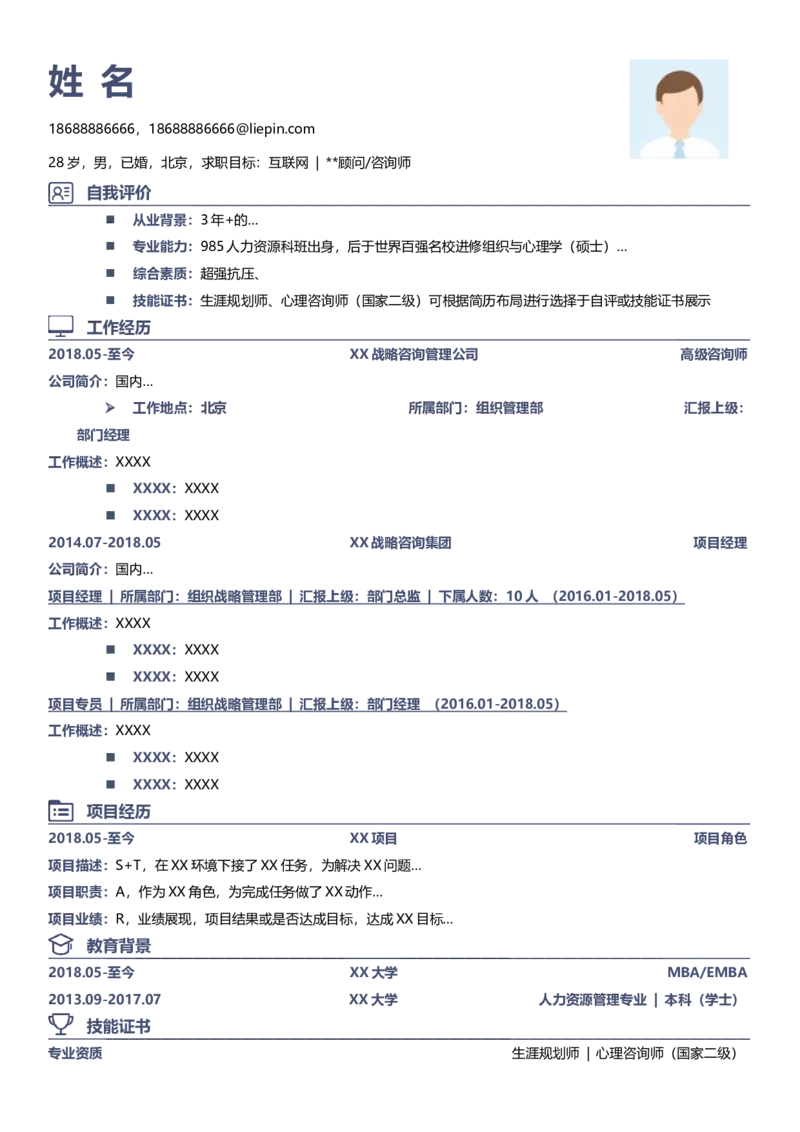 中英文简历模版通用30_各类简历_简历模板(1)_推荐单页直排模版A00-A33_word-