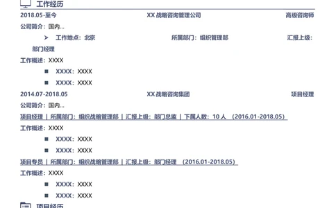 中英文简历模版通用30_各类简历_简历模板(1)_推荐单页直排模版A00-A33_word-