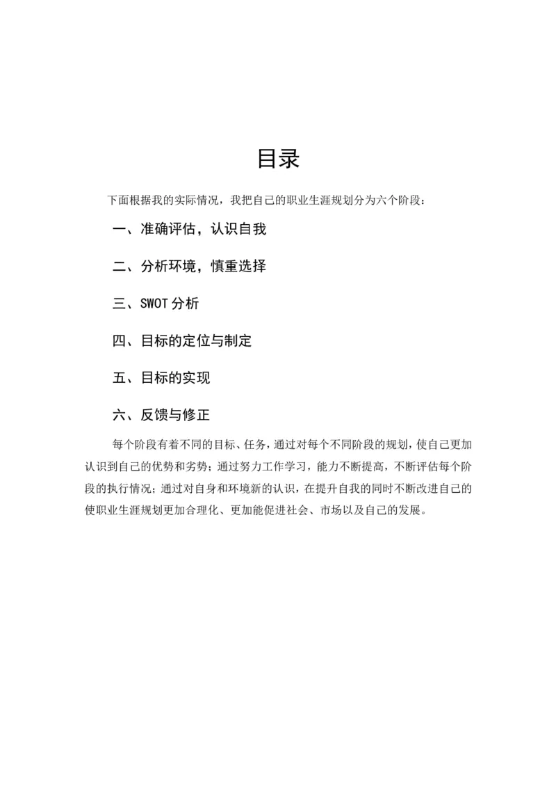 应电专业职业生涯规划(范本)_E6-职业规划_59电子信息、应电专业