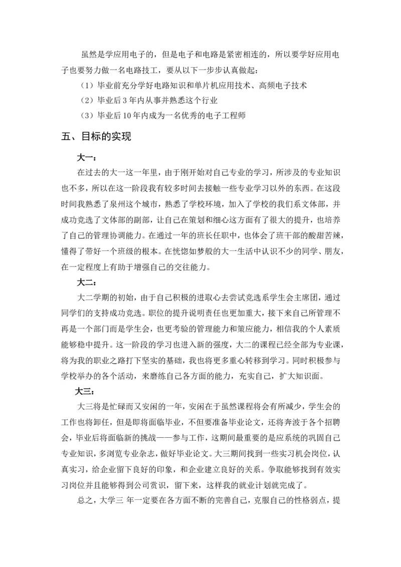 应电专业职业生涯规划(范本)_E6-职业规划_59电子信息、应电专业