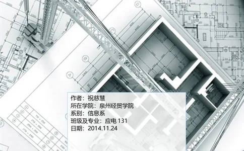 应电专业职业生涯规划(范本)_E6-职业规划_59电子信息、应电专业