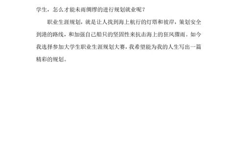 应电专业职业生涯规划(范本)_E6-职业规划_59电子信息、应电专业