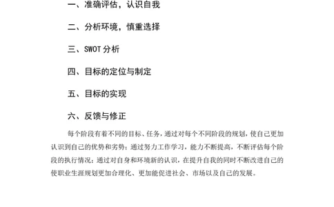 应电专业职业生涯规划(范本)_E6-职业规划_59电子信息、应电专业
