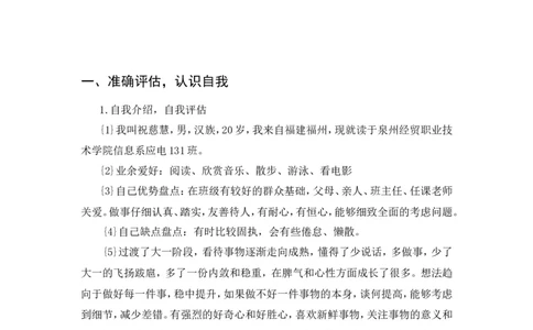 应电专业职业生涯规划(范本)_E6-职业规划_59电子信息、应电专业
