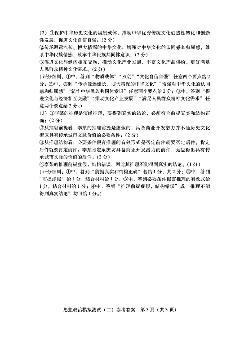 2024届广东省高三下学期4月二模考试-政治+答案(1)_2024年4月_024月合集_2024届广东省高三下学期4月二模考试