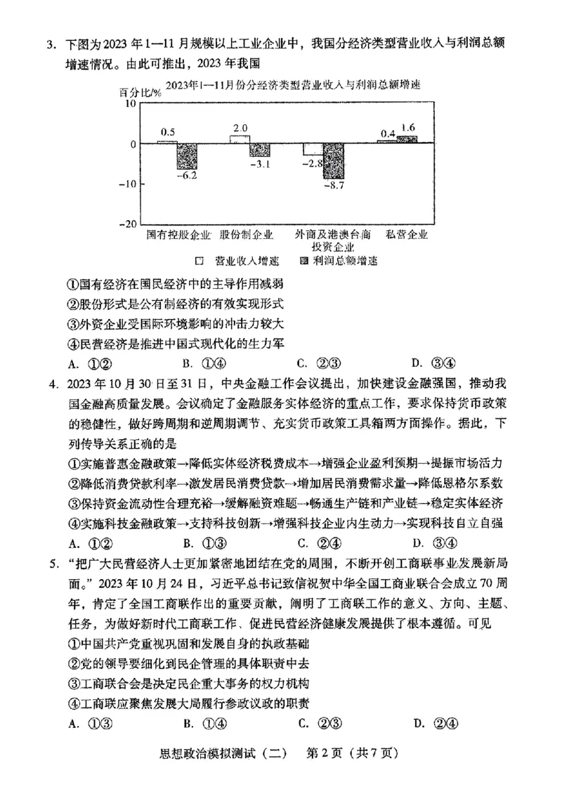 2024届广东省高三下学期4月二模考试-政治+答案(1)_2024年4月_024月合集_2024届广东省高三下学期4月二模考试