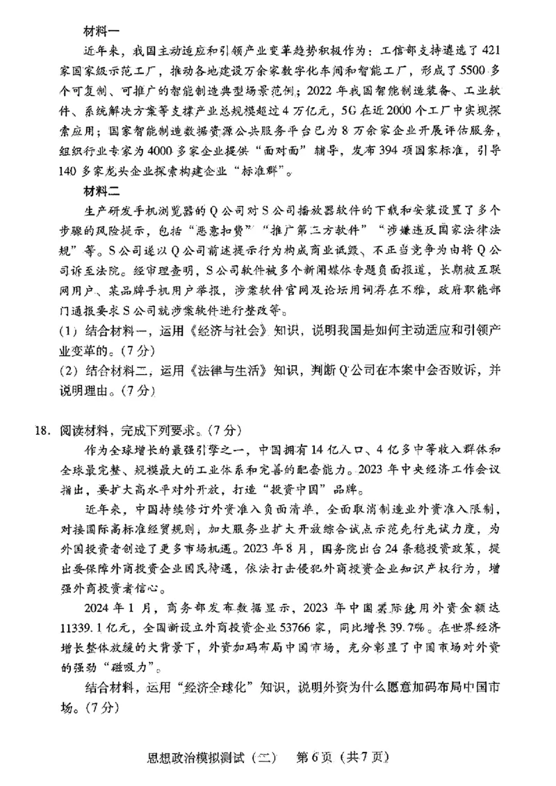 2024届广东省高三下学期4月二模考试-政治+答案(1)_2024年4月_024月合集_2024届广东省高三下学期4月二模考试