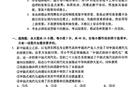 2024届广东省高三下学期4月二模考试-政治+答案(1)_2024年4月_024月合集_2024届广东省高三下学期4月二模考试