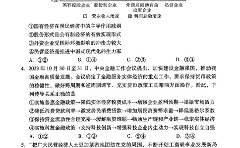 2024届广东省高三下学期4月二模考试-政治+答案(1)_2024年4月_024月合集_2024届广东省高三下学期4月二模考试