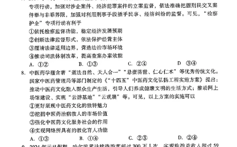 2024届广东省高三下学期4月二模考试-政治+答案(1)_2024年4月_024月合集_2024届广东省高三下学期4月二模考试