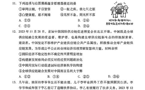 2024届广东省高三下学期4月二模考试-政治+答案(1)_2024年4月_024月合集_2024届广东省高三下学期4月二模考试