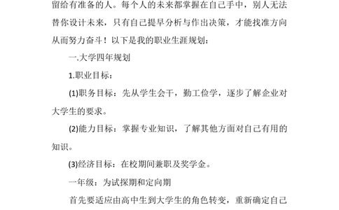 大学动画专业职业生涯规划书范文_E6-职业规划_31动画动漫专业