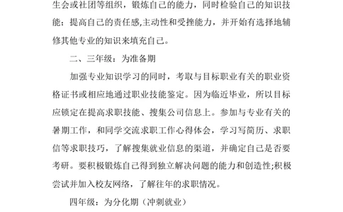 大学动画专业职业生涯规划书范文_E6-职业规划_31动画动漫专业