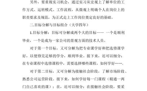 大学动画专业职业生涯规划书范文_E6-职业规划_31动画动漫专业