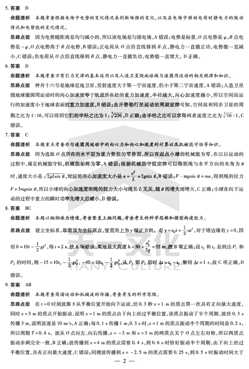 物理皖豫联盟高三一联答案(1)_2023年10月_0210月合集_2024届安徽省天一皖豫名校联盟高三上学期第一次大联考_2024届安徽省天一皖豫名校联盟高三上学期第一次大联考物理