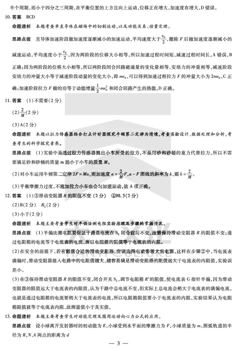 物理皖豫联盟高三一联答案(1)_2023年10月_0210月合集_2024届安徽省天一皖豫名校联盟高三上学期第一次大联考_2024届安徽省天一皖豫名校联盟高三上学期第一次大联考物理