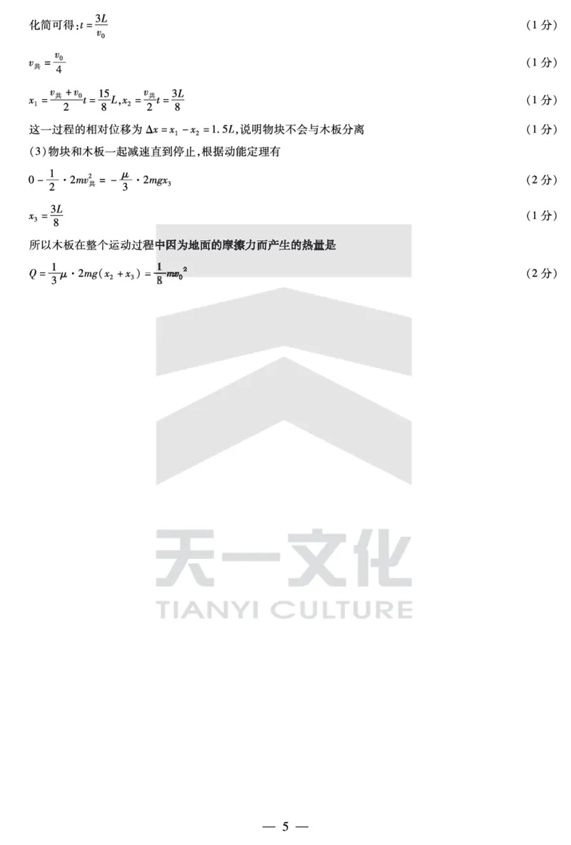 物理皖豫联盟高三一联答案(1)_2023年10月_0210月合集_2024届安徽省天一皖豫名校联盟高三上学期第一次大联考_2024届安徽省天一皖豫名校联盟高三上学期第一次大联考物理