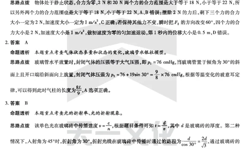 物理皖豫联盟高三一联答案(1)_2023年10月_0210月合集_2024届安徽省天一皖豫名校联盟高三上学期第一次大联考_2024届安徽省天一皖豫名校联盟高三上学期第一次大联考物理