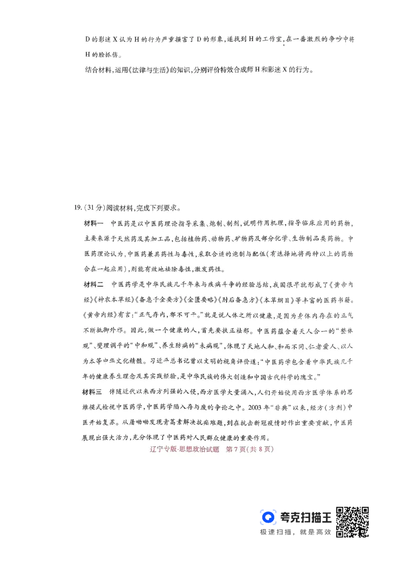 王后雄高考押题预测卷2024江西专版-政治(1)_2024高考押题卷_22024王hou雄_（新高考）2024王后雄押题预测卷（分科版）_7.政治