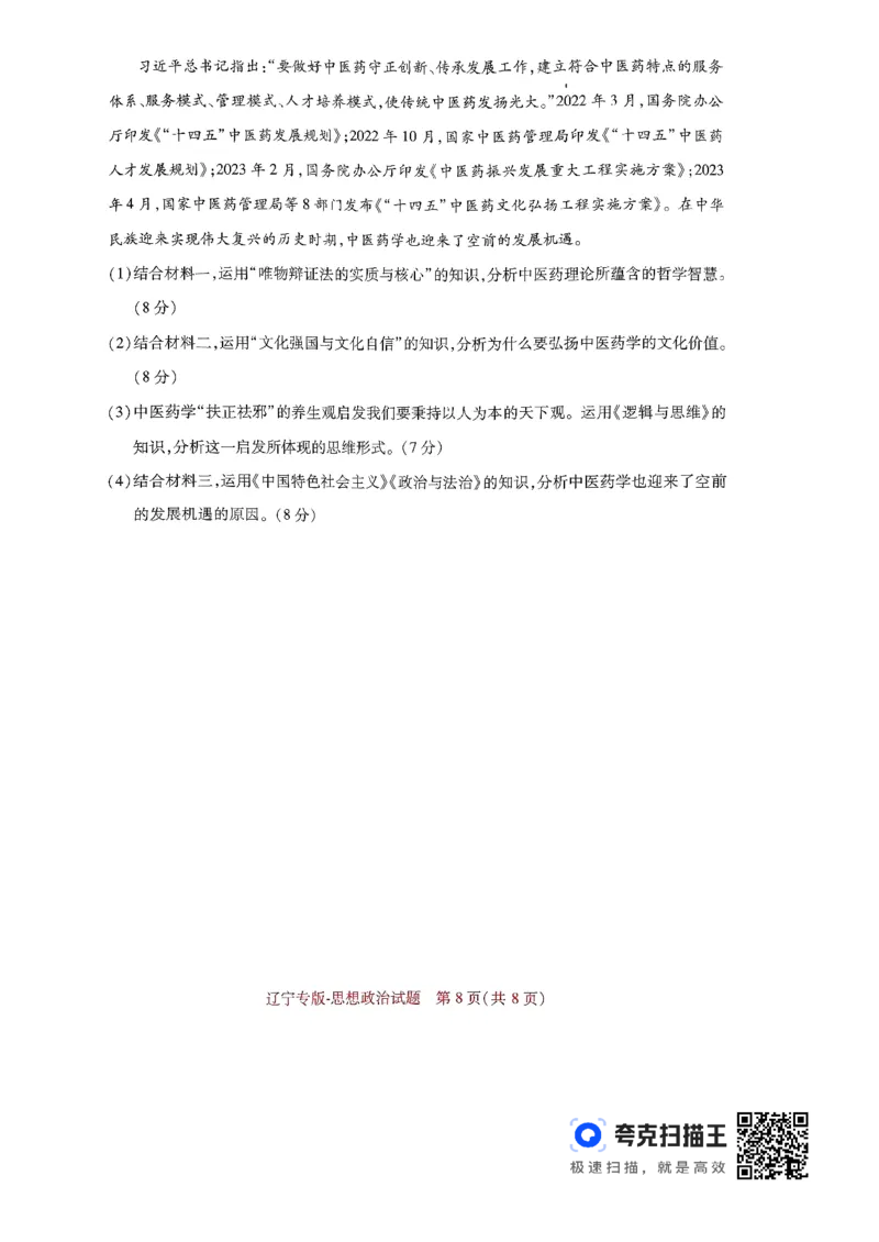 王后雄高考押题预测卷2024江西专版-政治(1)_2024高考押题卷_22024王hou雄_（新高考）2024王后雄押题预测卷（分科版）_7.政治