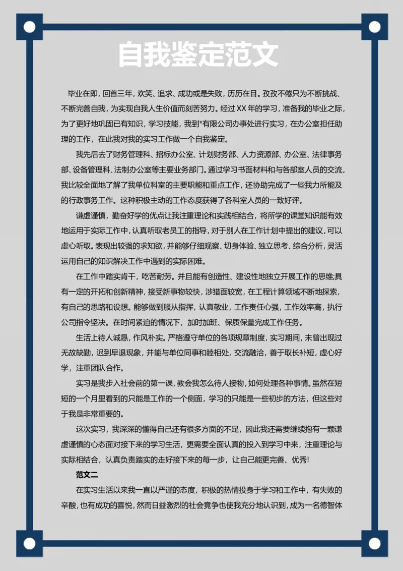 通用范文（15）_各类简历_简历模板(1)_赠品_赠品3-自荐信范文