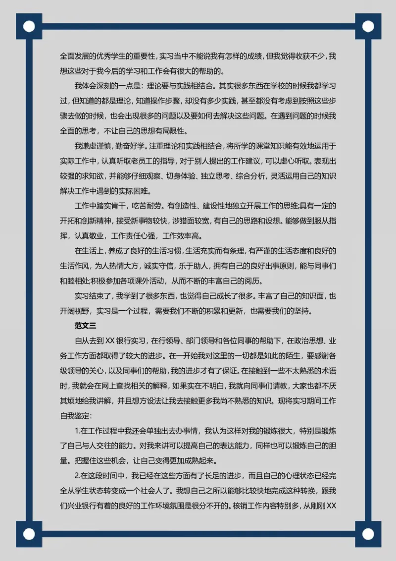 通用范文（15）_各类简历_简历模板(1)_赠品_赠品3-自荐信范文