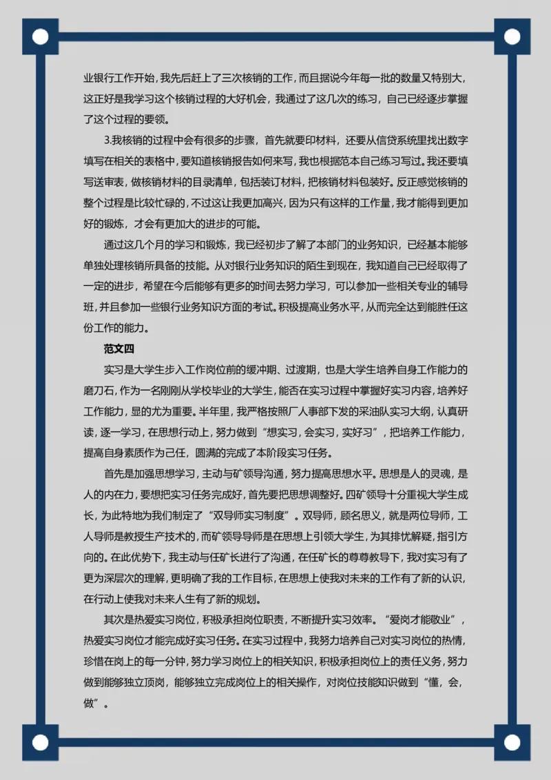 通用范文（15）_各类简历_简历模板(1)_赠品_赠品3-自荐信范文