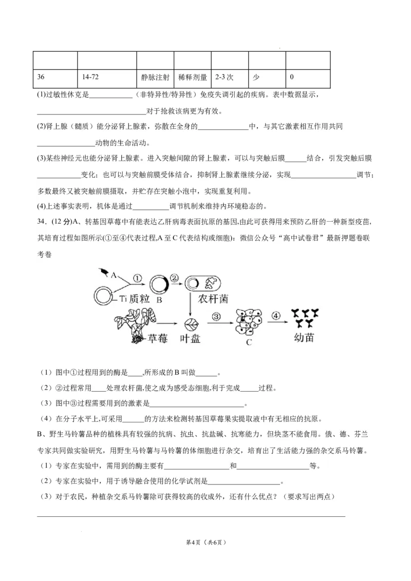 生物（云南，安徽，黑龙江，山西，吉林五省通用）（考试版）_2023高考押题卷_学易金卷-2023学科网押题卷（各科各版本）_2023学科网押题卷-学易金卷-生物