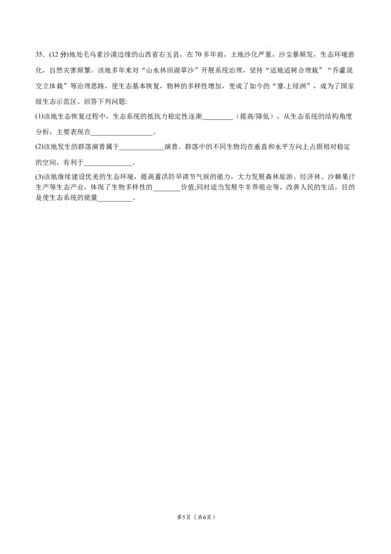 生物（云南，安徽，黑龙江，山西，吉林五省通用）（考试版）_2023高考押题卷_学易金卷-2023学科网押题卷（各科各版本）_2023学科网押题卷-学易金卷-生物