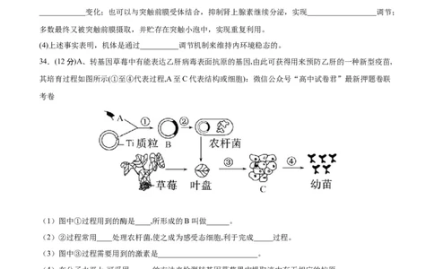 生物（云南，安徽，黑龙江，山西，吉林五省通用）（考试版）_2023高考押题卷_学易金卷-2023学科网押题卷（各科各版本）_2023学科网押题卷-学易金卷-生物