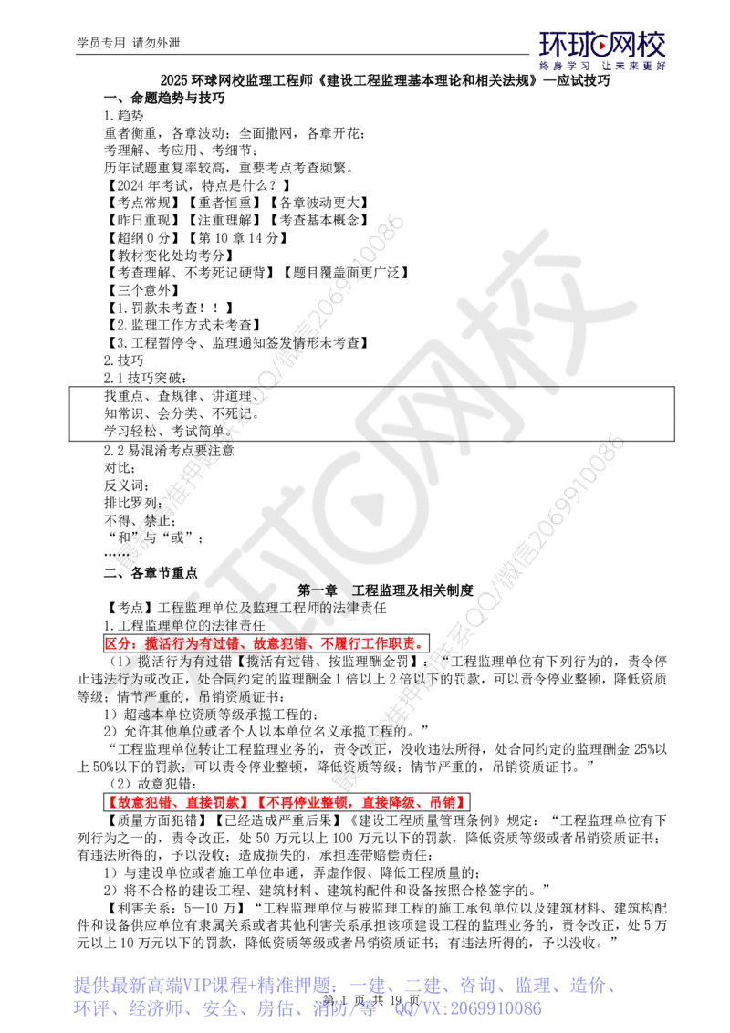 WM_应试技巧_监理工程师_2025监理工程师_2025年监理工程师-各大机构_2025年监理-概论_机构1-HQ_08.应试技巧-徐.云博