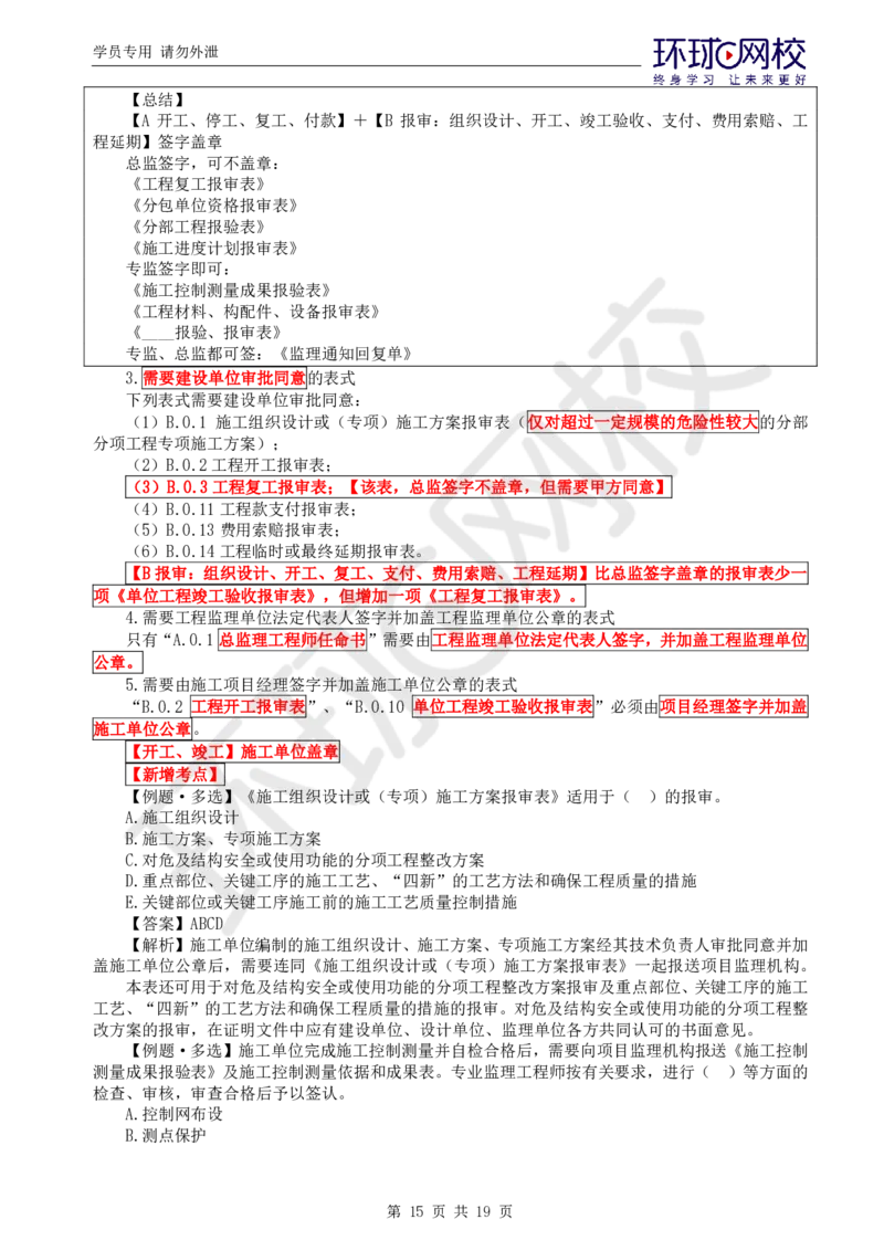WM_应试技巧_监理工程师_2025监理工程师_2025年监理工程师-各大机构_2025年监理-概论_机构1-HQ_08.应试技巧-徐.云博